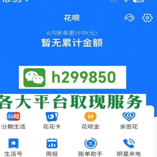 花呗秒套平台是真的吗
