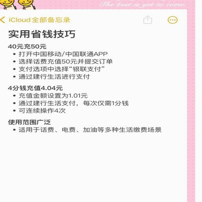 羊小咩怎么交话费