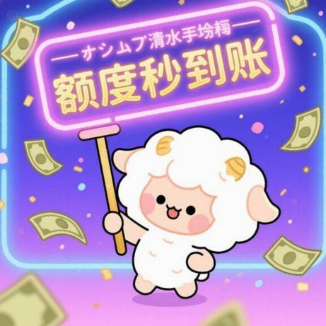 羊小咩便利卡额度如何变现更轻松？