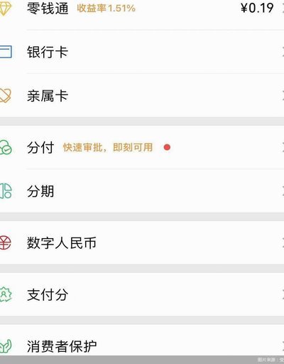 微信分付套现会收费吗？怎么查账单？