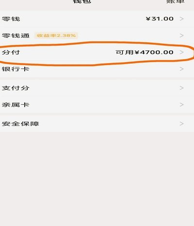 微信分付套出来有利息吗 哪里查