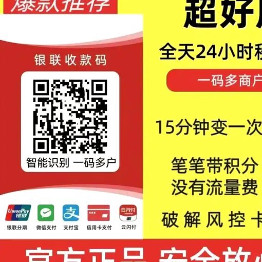 任性付二维码瞬间回款商家
