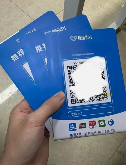 任性付二维码秒回款商家