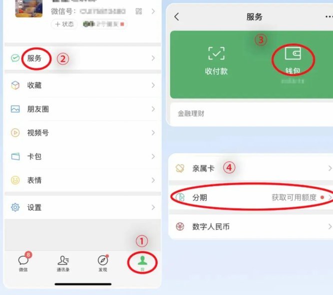 微信支付分怎么开通
