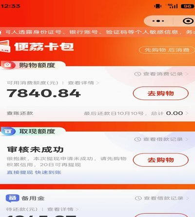 羊小咩购物额度攻略与回收指南