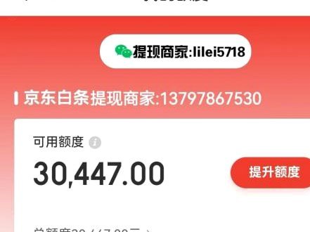 京东白条额度可以取出来吗