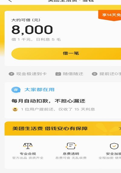 美团生活费额度提升技巧