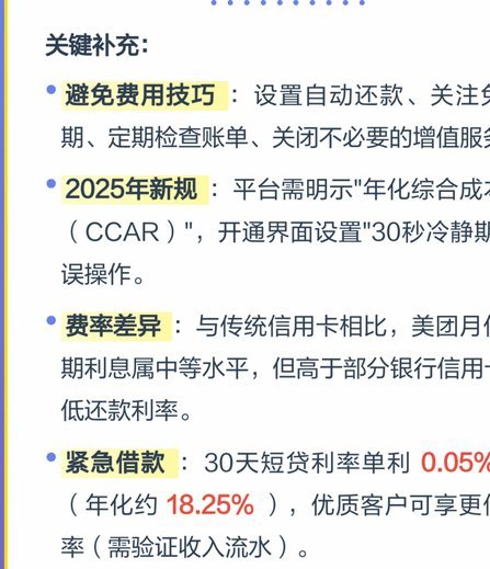 美团月付小额取现上征信吗？一文看懂真实影响