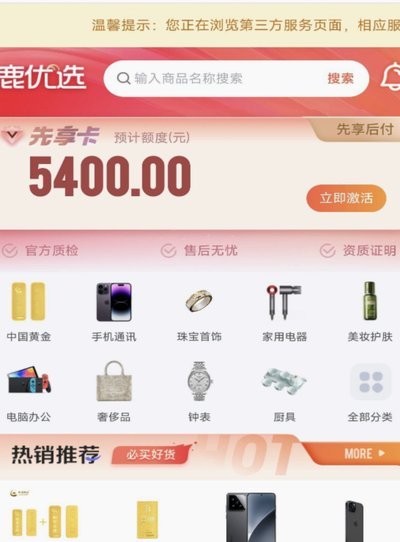 鹿优选网贷是哪里的平台