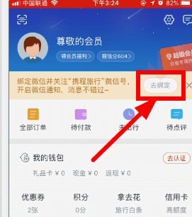 携程“花”套现攻略：玩法与技巧
