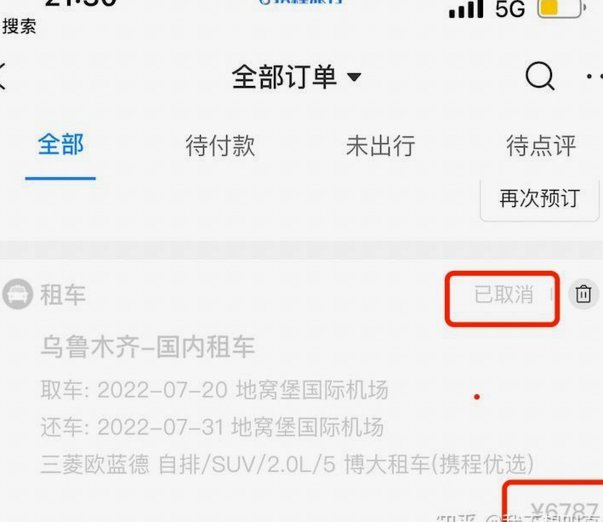 携程现金妙用指南