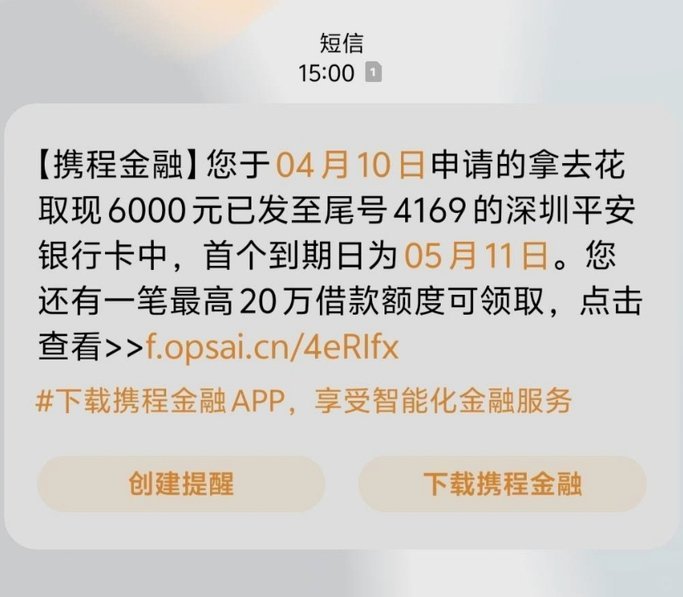 携程拿去花 现金怎么用 出来的