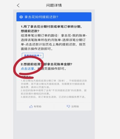 携程拿去花被关闭了怎么办？