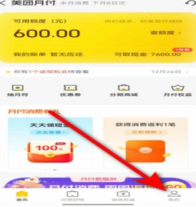 美团月付取现不见？深扒信用支付背后的三个隐患
