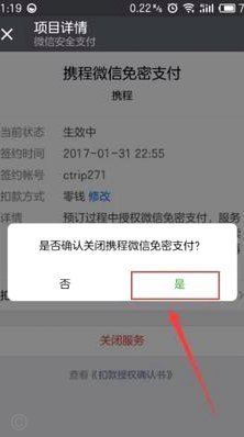 携程钱包怎么关闭