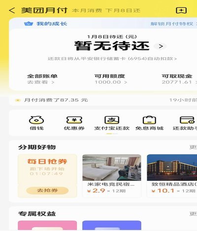 美团月付取现：秒到账的真相