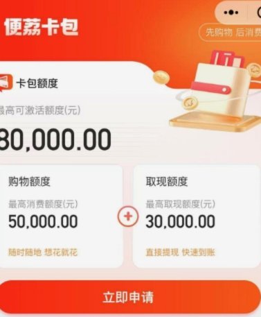 便荔卡包购物额度怎么用不了