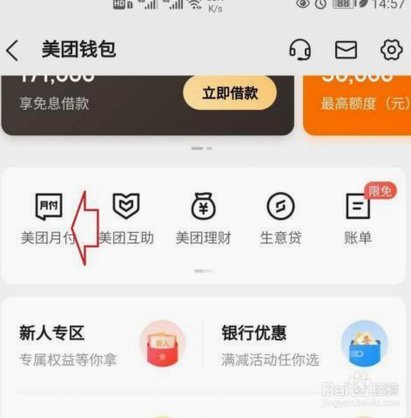 美团月付如何巧妙利用