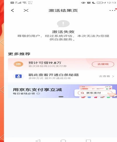 京东白条咋提现