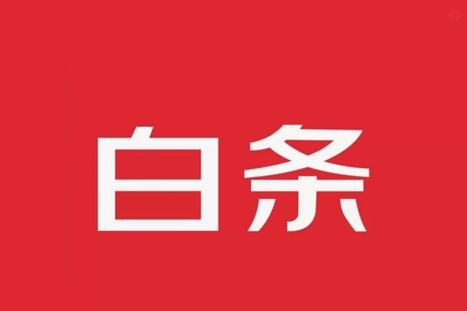 白条套出来