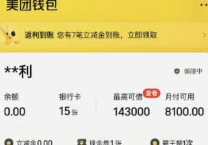 美团月付怎么套现