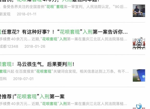 白条套现的成功之道