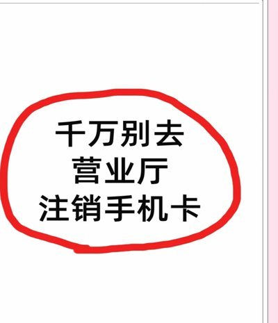 鹿优选注销指南