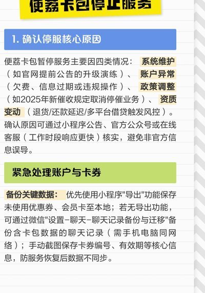 便荔卡包注销：账号恢复指南