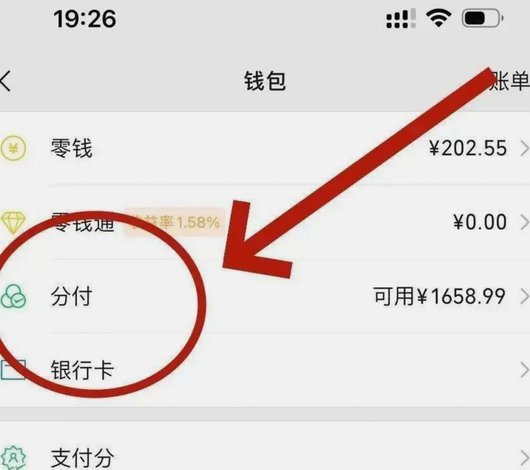 微信分付可不可以套现