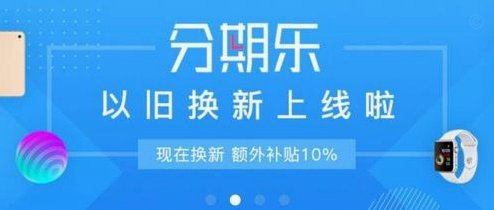 分期乐购物额度提现方法揭秘