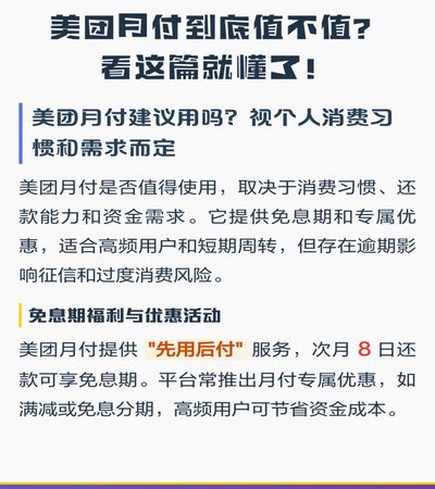美团月付：如何灵活运用你的信用额度