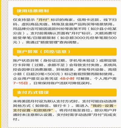 美团月付取现：多久到账？又该如何解决