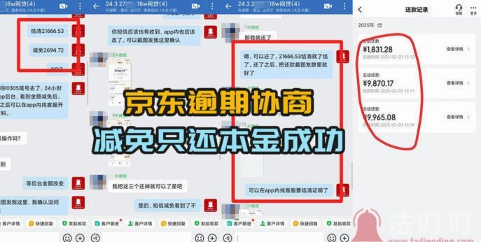 京东白条逾期咋办？官方协商和还款攻略全指南