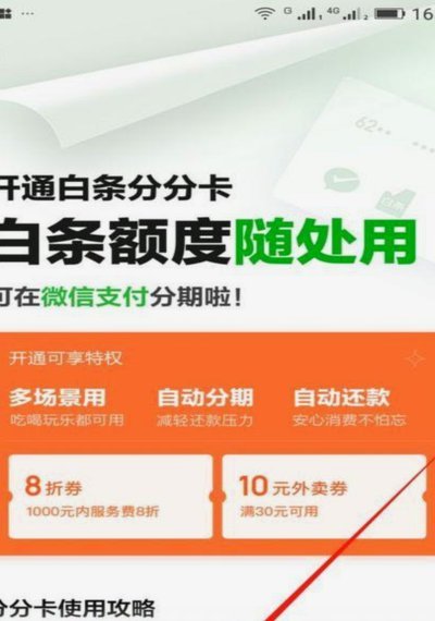 白条分分卡怎么套出来