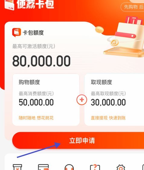 羊小咩便荔卡购物额度怎么提现