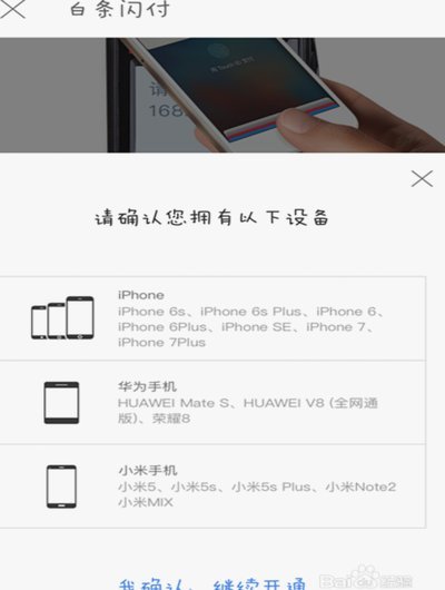 白条如何快速开通