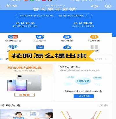 花呗取款平台
