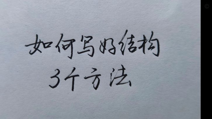 学会3个方法很实用
