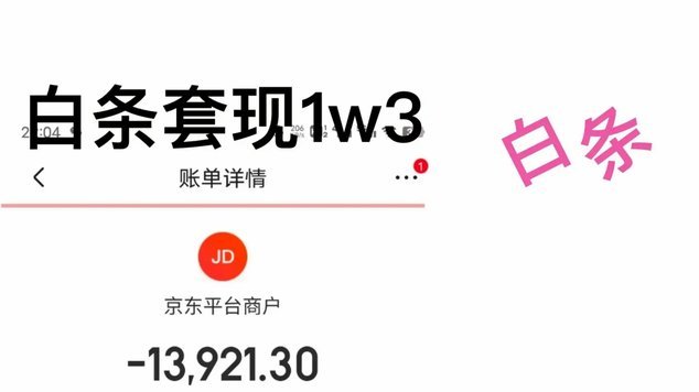 2020年白条合规套现攻略