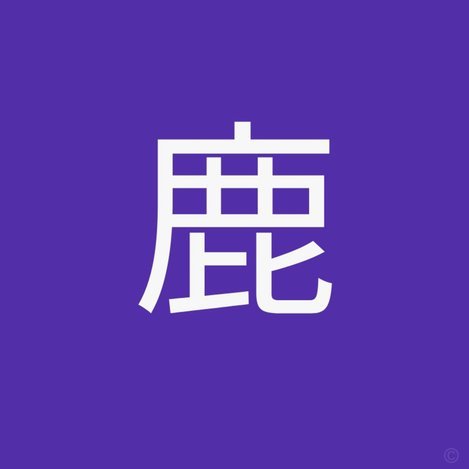鹿优选商城额度审核要多久