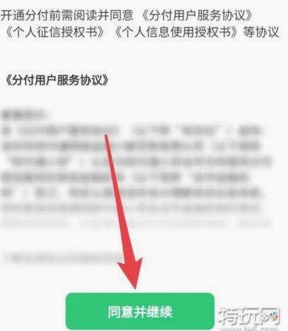 微信分付套现风险知多少？