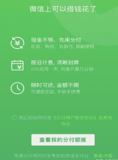 微信分付套现平台怎么样
