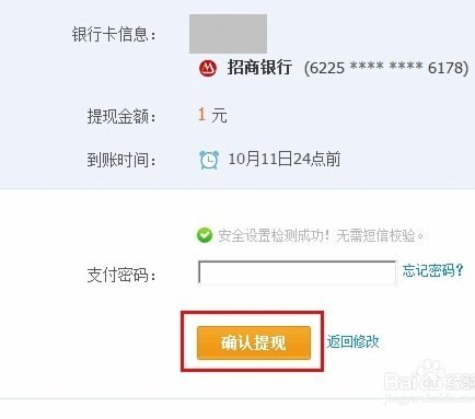 得物提现到支付宝钱包还是银行卡