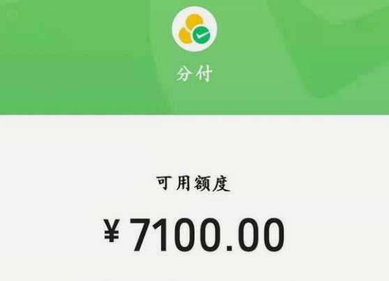 微信分付如何安全高效地提现