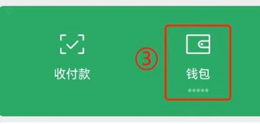微信分付怎么套出来现金 套现