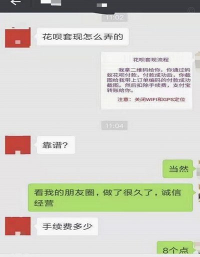 白条套现手续费多少？