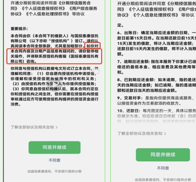 微信上的分期怎么开通