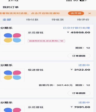 分期乐算不算p2p网贷