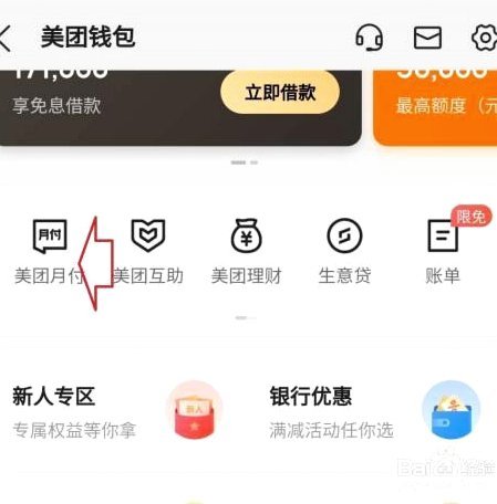 美团月付取现操作指南 避坑技巧