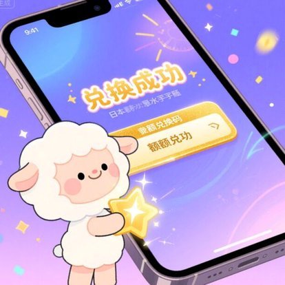 2025羊小咩享花卡取现